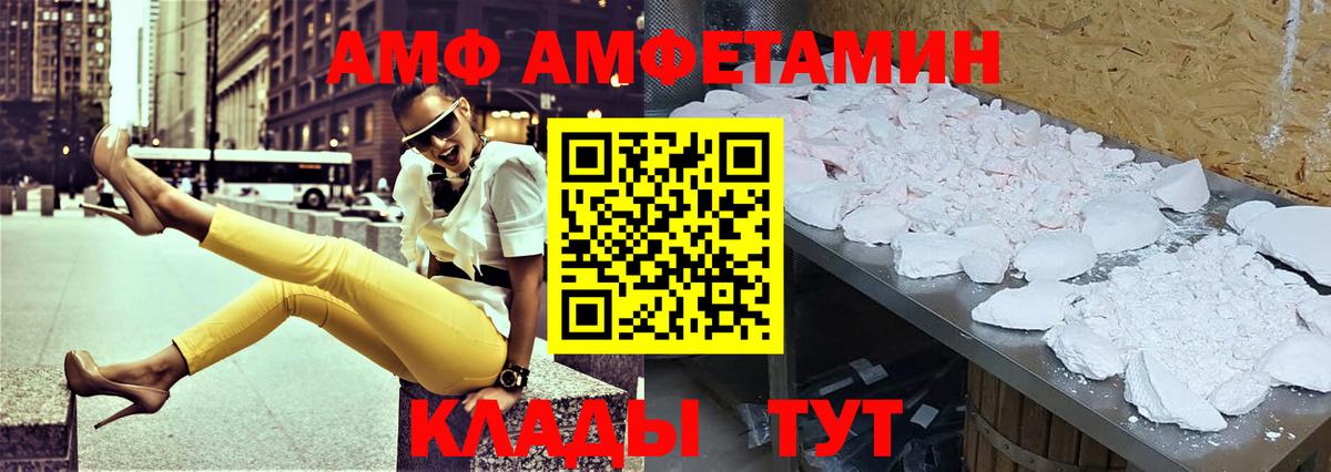 АМФ  АМФ VHQ  Amphetamine  Вход с VPN  Мегион 