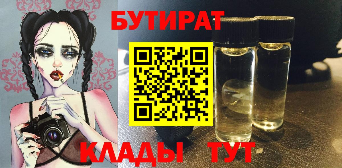 Бутират вода  Вход с VPN  Мегион 