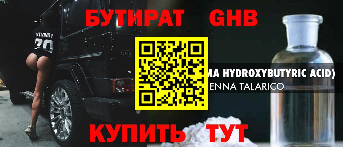 Бутират GHB Мегион