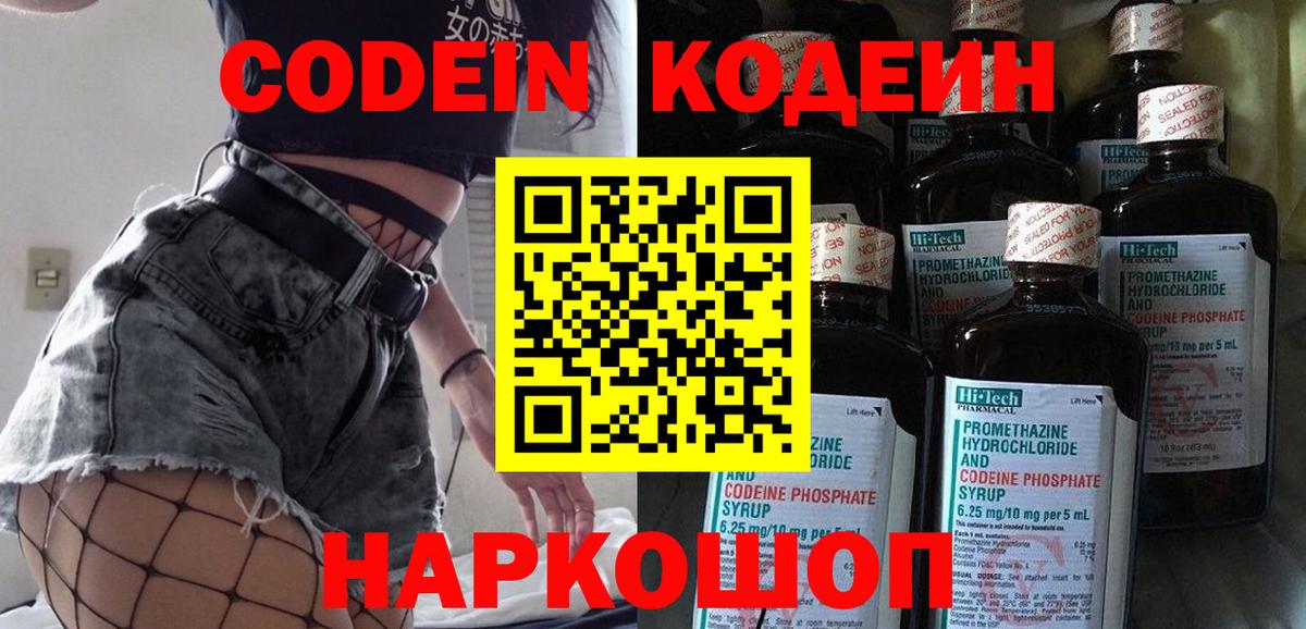 Кодеин Purple Drank Мегион