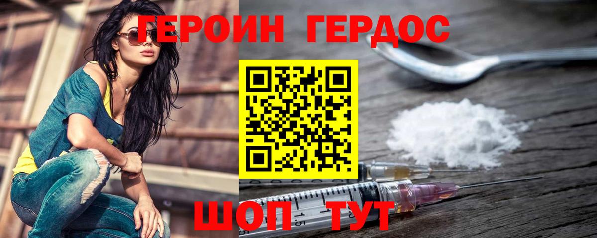 Героин Heroin Мегион